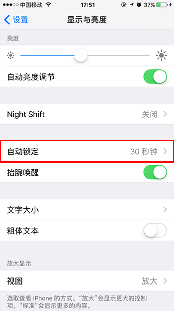 iOS 10自動鎖定在哪 怎麼更改自動鎖定時間