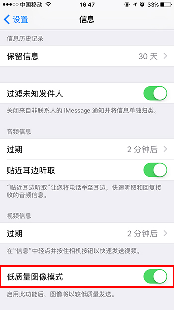 iOS 10 Beta 2怎麼開啟低質量圖像模式