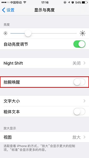 iOS 10抬起自動喚醒在哪 怎麼關閉自動喚醒功能