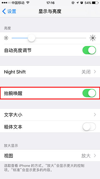 iOS 10抬起自動喚醒在哪 怎麼關閉自動喚醒功能