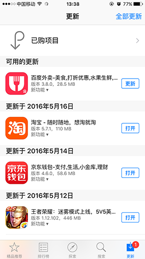 新手指南 怎麼關閉AppStore自動更新功能