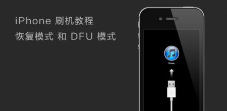 iPhone技巧篇 如何正確進入DFU刷機教程 