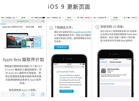 免DFU 蘋果iOS 9升級全攻略+上手簡評