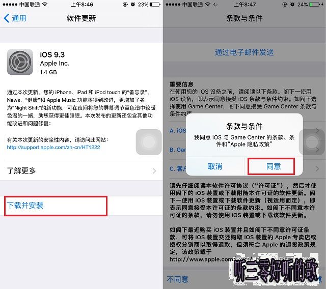 iOS 9.3怎麼升級 iOS9.3正式版升級教程詳解