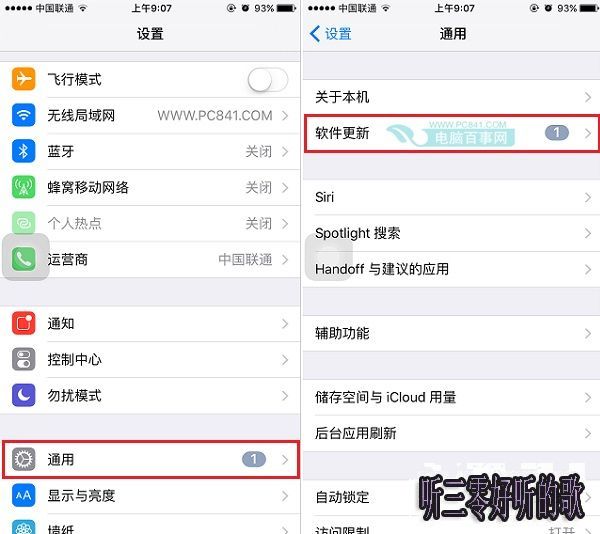 iOS 9.3怎麼升級 iOS9.3正式版升級教程詳解