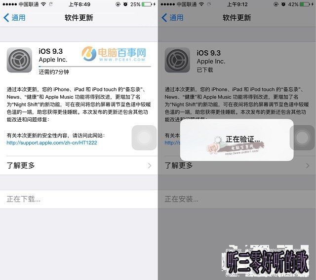 iOS 9.3怎麼升級 iOS9.3正式版升級教程詳解