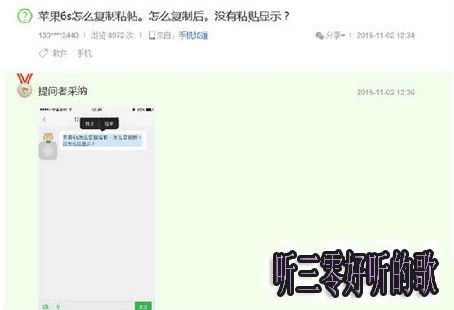 iphone6s粘貼不了怎麼辦 聽三零