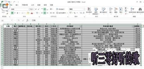 在Excel2013中怎麼創建數據透視表 聽三零