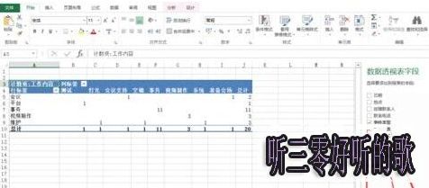 如何使用excel創建數據透視表