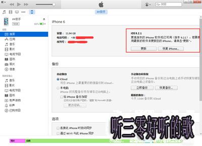 蘋果iOS9.3 beta6升級圖文步驟