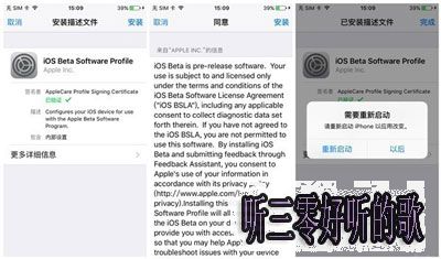 蘋果iOS9.3 beta6升級圖文步驟