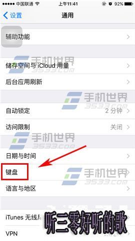 蘋果iPhone6s鍵盤字符預覽怎麼關閉