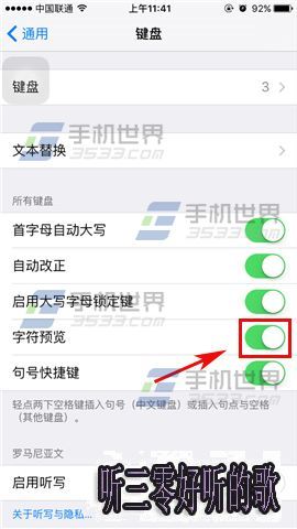 蘋果iPhone6s鍵盤字符預覽怎麼關閉