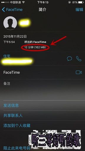 FaceTime用了多少4G流量怎麼查看