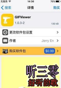 iphone怎麼看gif圖片 聽三零