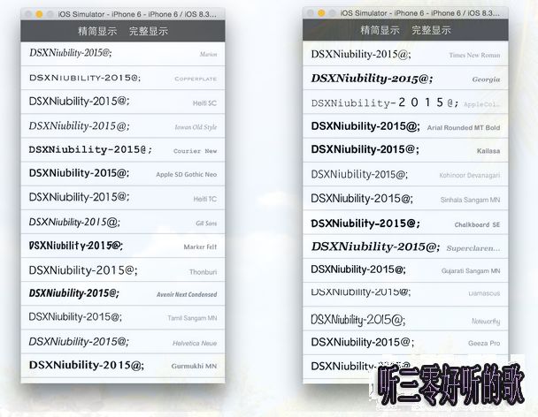 iOS開發：部分字體解析 聽三零