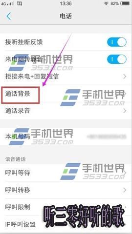 vivo_X6Plus通話背景怎麼設置