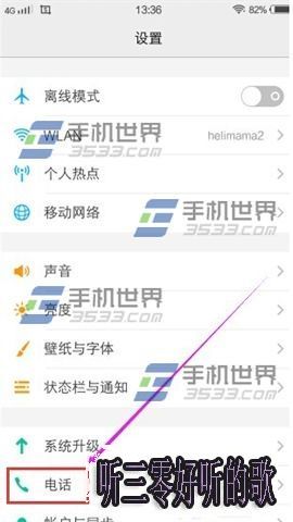 vivo_X6Plus通話背景怎麼設置