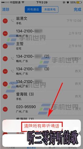 蘋果iPhone6s怎麼批量刪除通話記錄