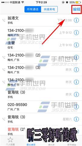 蘋果iPhone6s怎麼批量刪除通話記錄