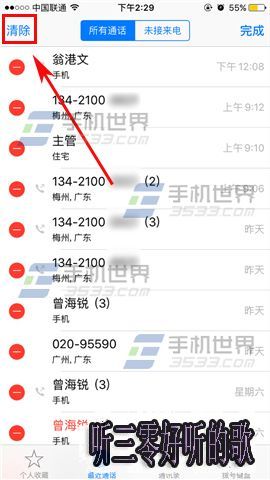 蘋果iPhone6s怎麼批量刪除通話記錄