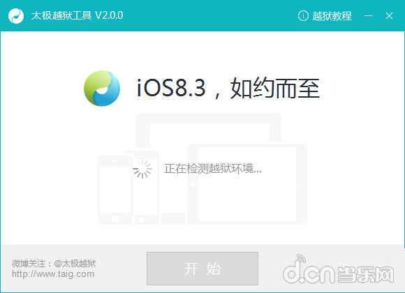太極iOS8.1.3-iOS8.3完美越獄圖文教程