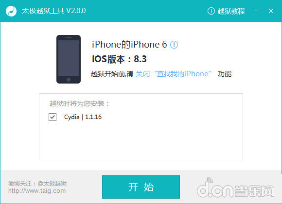 太極iOS8.1.3-iOS8.3完美越獄圖文教程