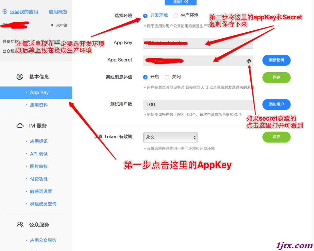 iOS開發融雲即時通訊集成詳細步驟