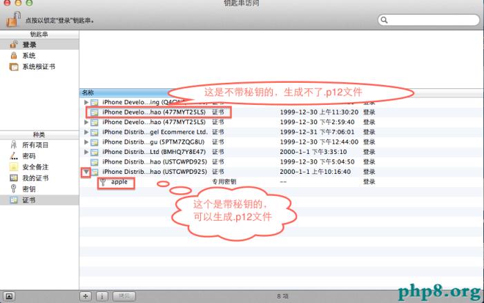 蘋果所有常用證書，appID,Provisioning Profiles配置說明及制作圖文教程