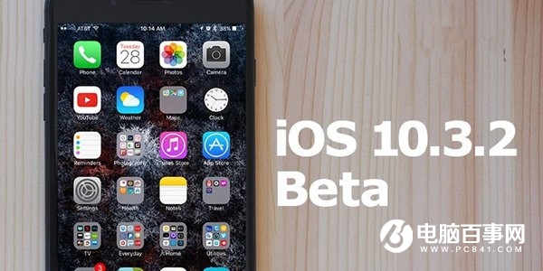 iOS10.3.2 Beta3更新了什麼 iOS10.3.2 Beta3更新內容大全
