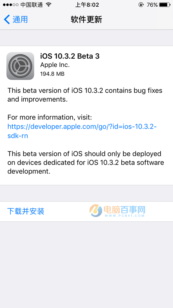 iOS10.3.2 Beta3怎麼升級 iOS10.3.2 Beta3升級教程攻略