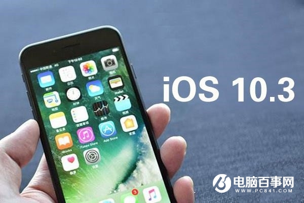 iOS10.3描述文件下載地址 iOS10.3描述文件怎麼安裝和安裝教程g