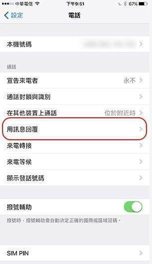 iPhone怎麼拒接電話 iPhone拒接電話小技巧