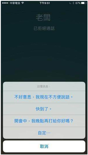 iPhone怎麼拒接電話 iPhone拒接電話小技巧