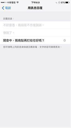 iPhone怎麼拒接電話 iPhone拒接電話小技巧