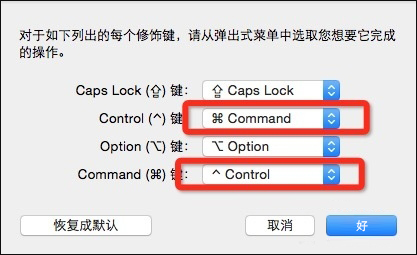 MAC電腦Command鍵怎麼調換為Control鍵？