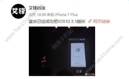 ios10.3.1越獄最新消息：盤古已經破解IOS10.3.1系統[多圖]