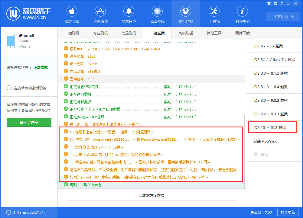 蘋果iOS10-10.2越獄圖文教程