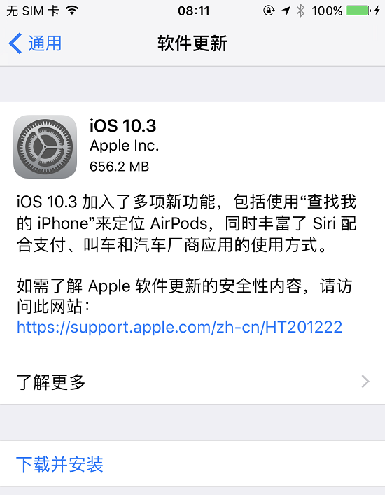 蘋果iOS10.3正式版固件更新發布 主打 “查找 AirPods”