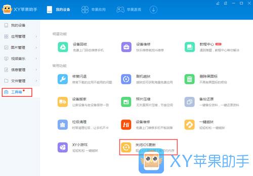 實用小技巧：教你關閉iOS系統自動更新免騷擾