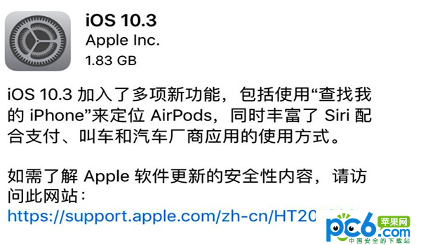 iOS 10.3正式版怎麼樣 iOS 10.3正式版好不好
