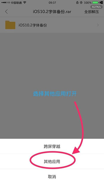 iPhone替換字體方法和注意事項