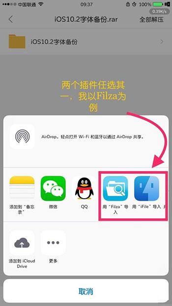 iPhone替換字體方法和注意事項