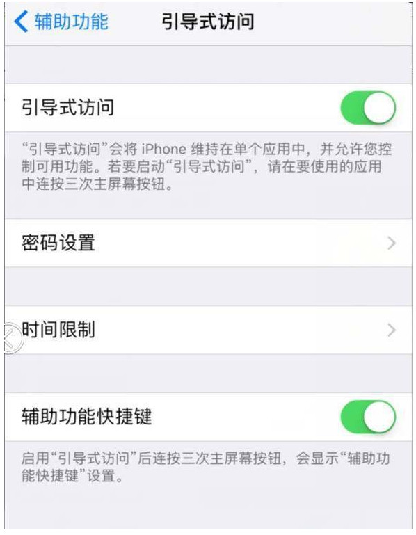 iPhone7引導式訪問是什麼？如何設置