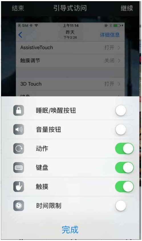 iPhone7引導式訪問是什麼？如何設置