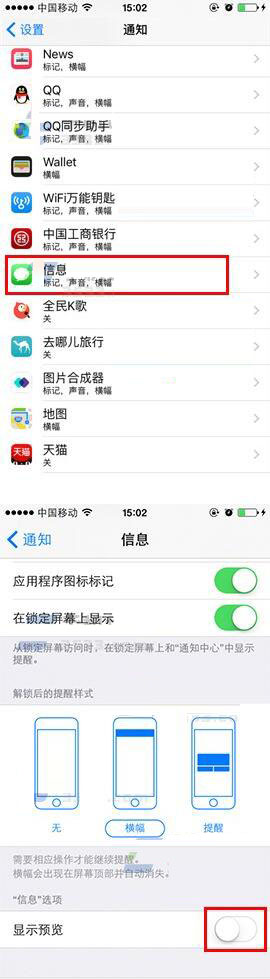 iPhone7 Plus如何關閉信息內容預覽