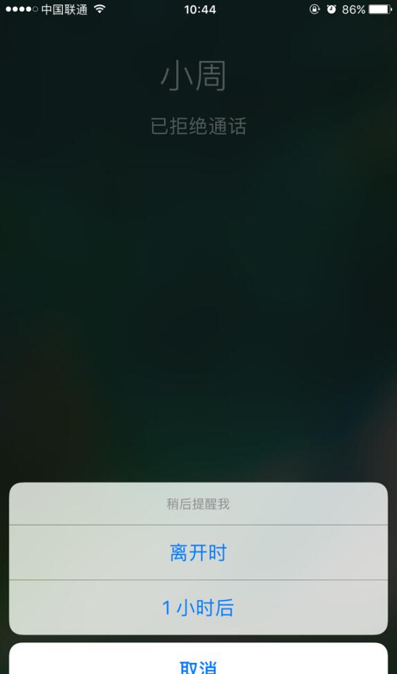 如何在iPhone上設置一個回電提醒