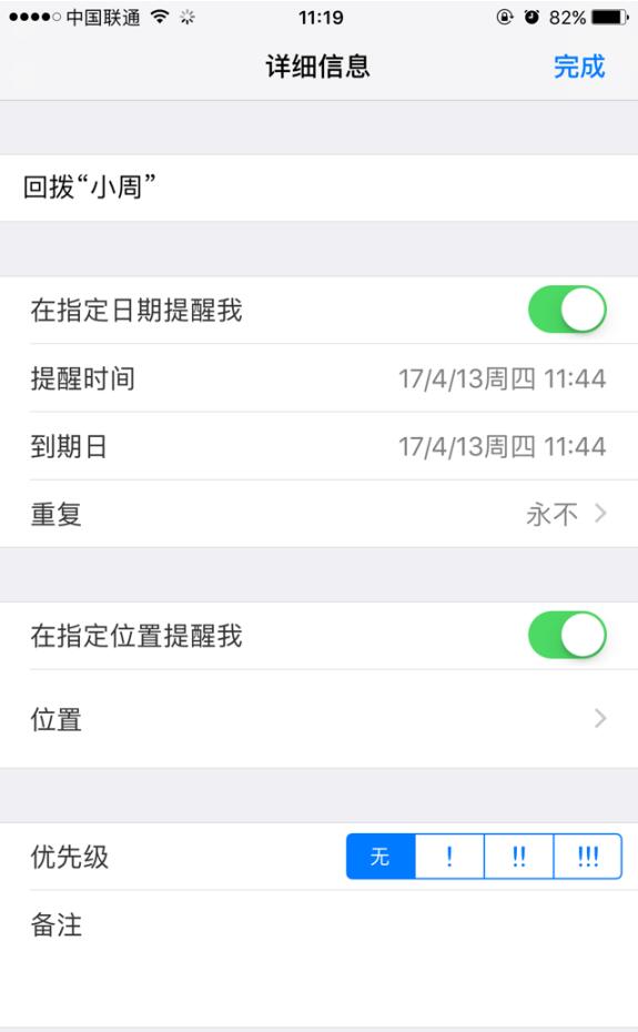 如何在iPhone上設置一個回電提醒