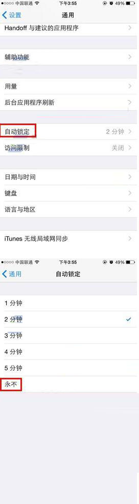 蘋果iPhone7屏幕長亮怎麼設置