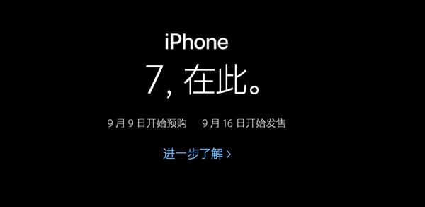 國行iPhone 7搶購攻略：別選京東就對了